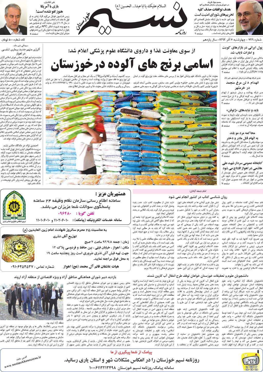 صفحه اصلی روزنامه نسیم شماره 729